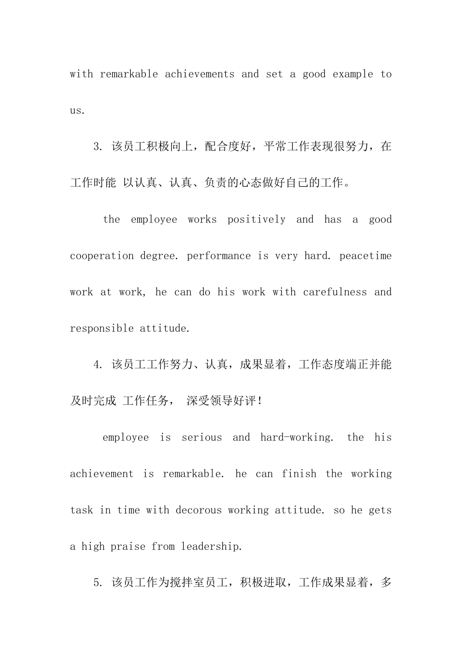 员工评语英文版_第2页