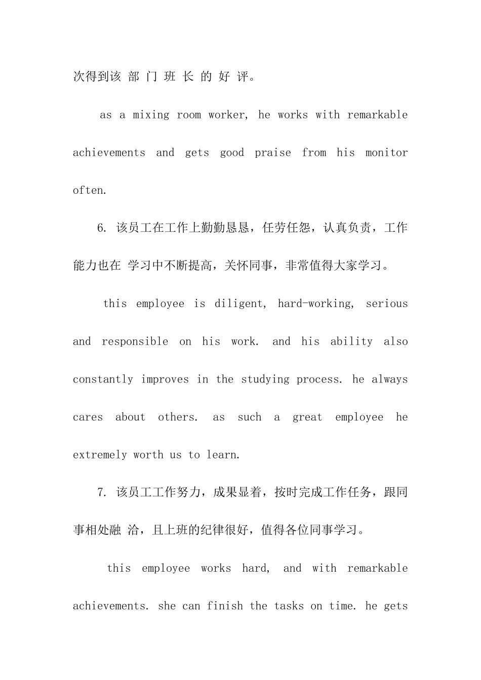 员工评语英文版_第3页