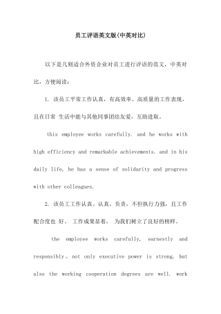 员工评语英文版