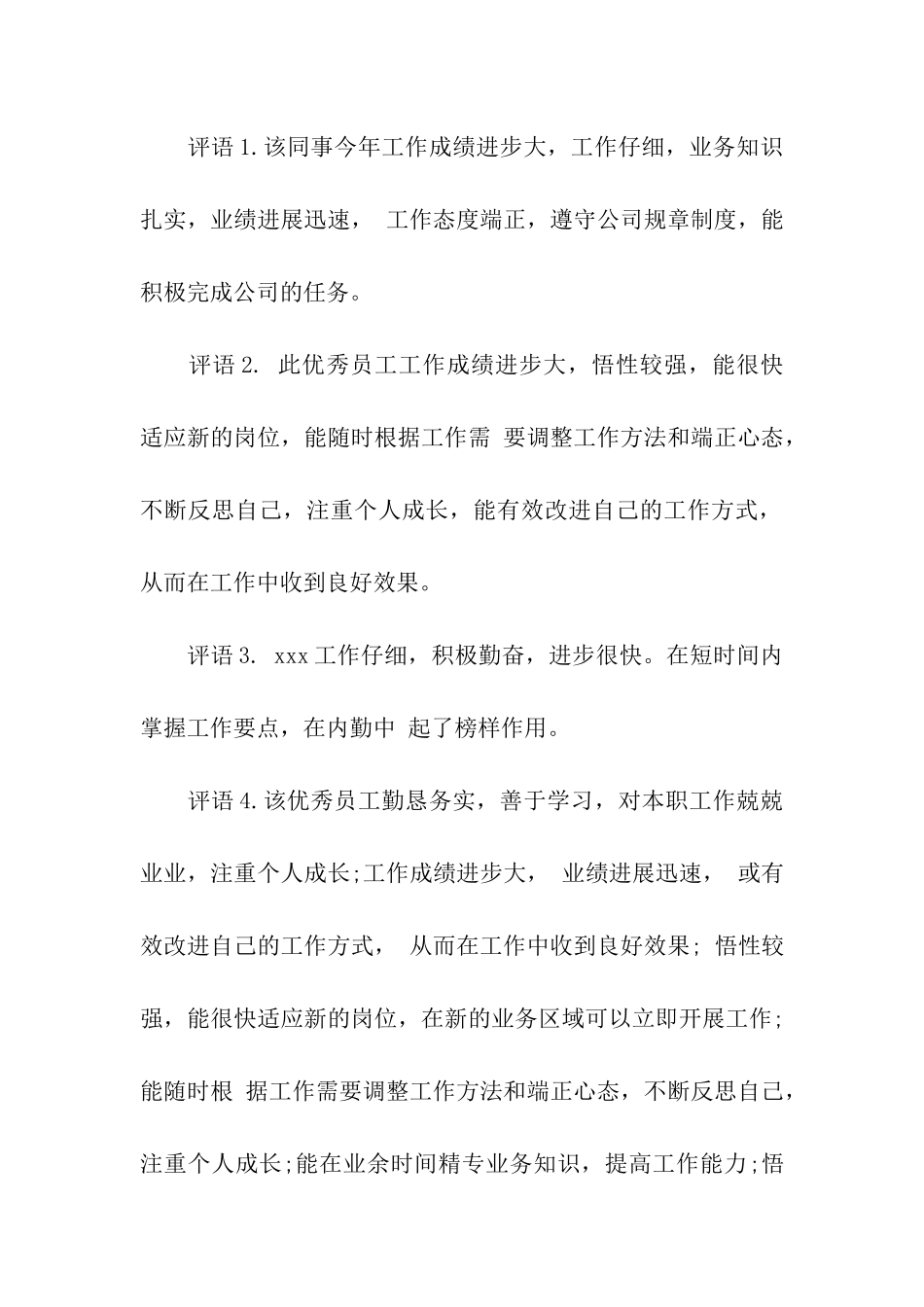 员工评语的写法_第2页