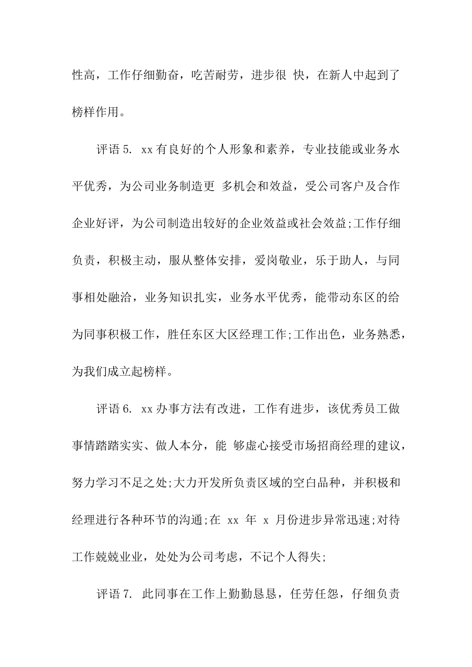 员工评语的写法_第3页