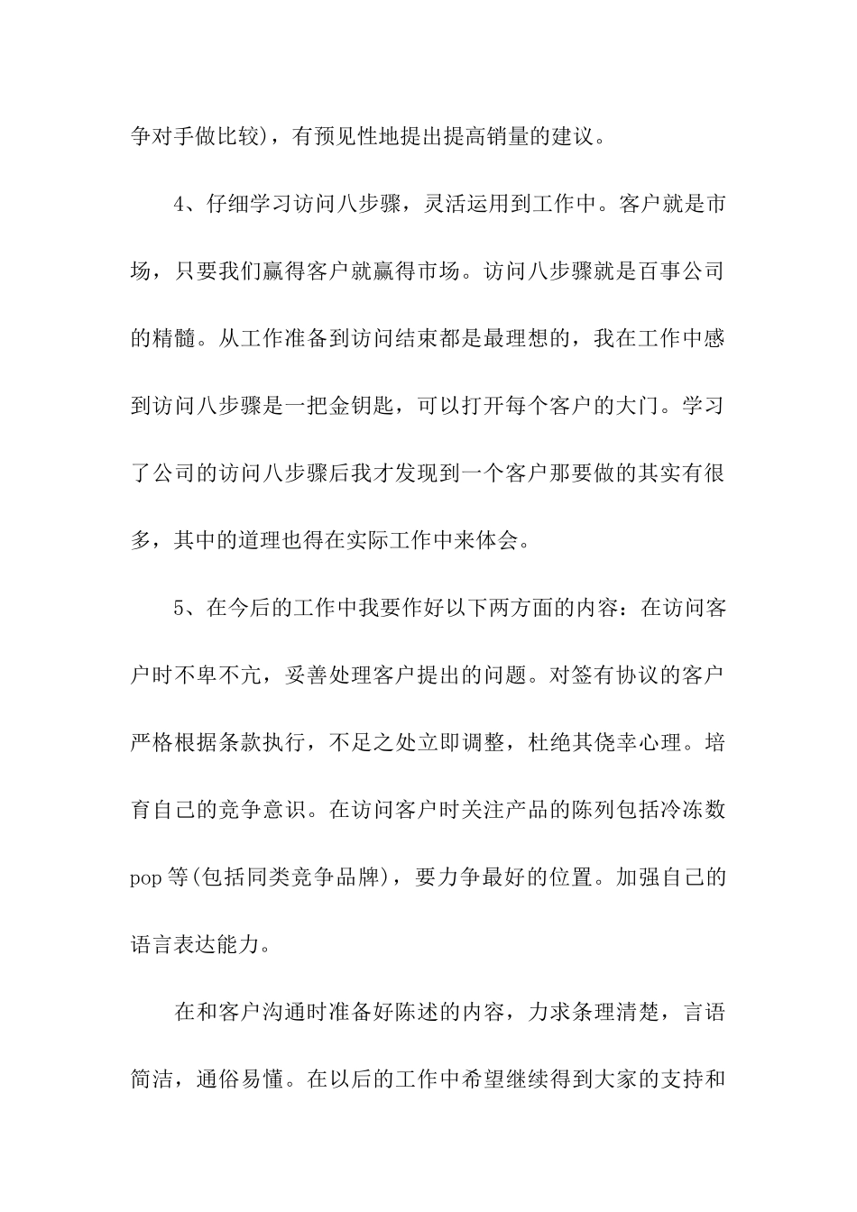 员工试用期个人工作总结范文_第2页