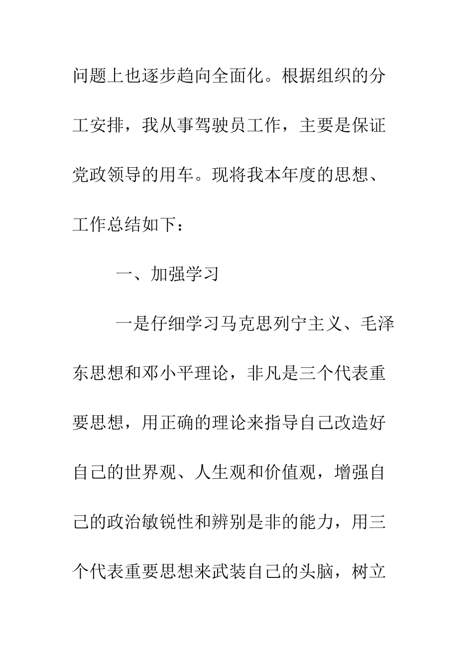 员工试用期个人考核工作总结--精编范文_第2页