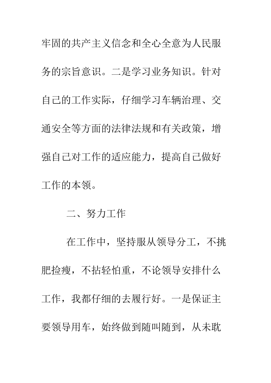 员工试用期个人考核工作总结--精编范文_第3页