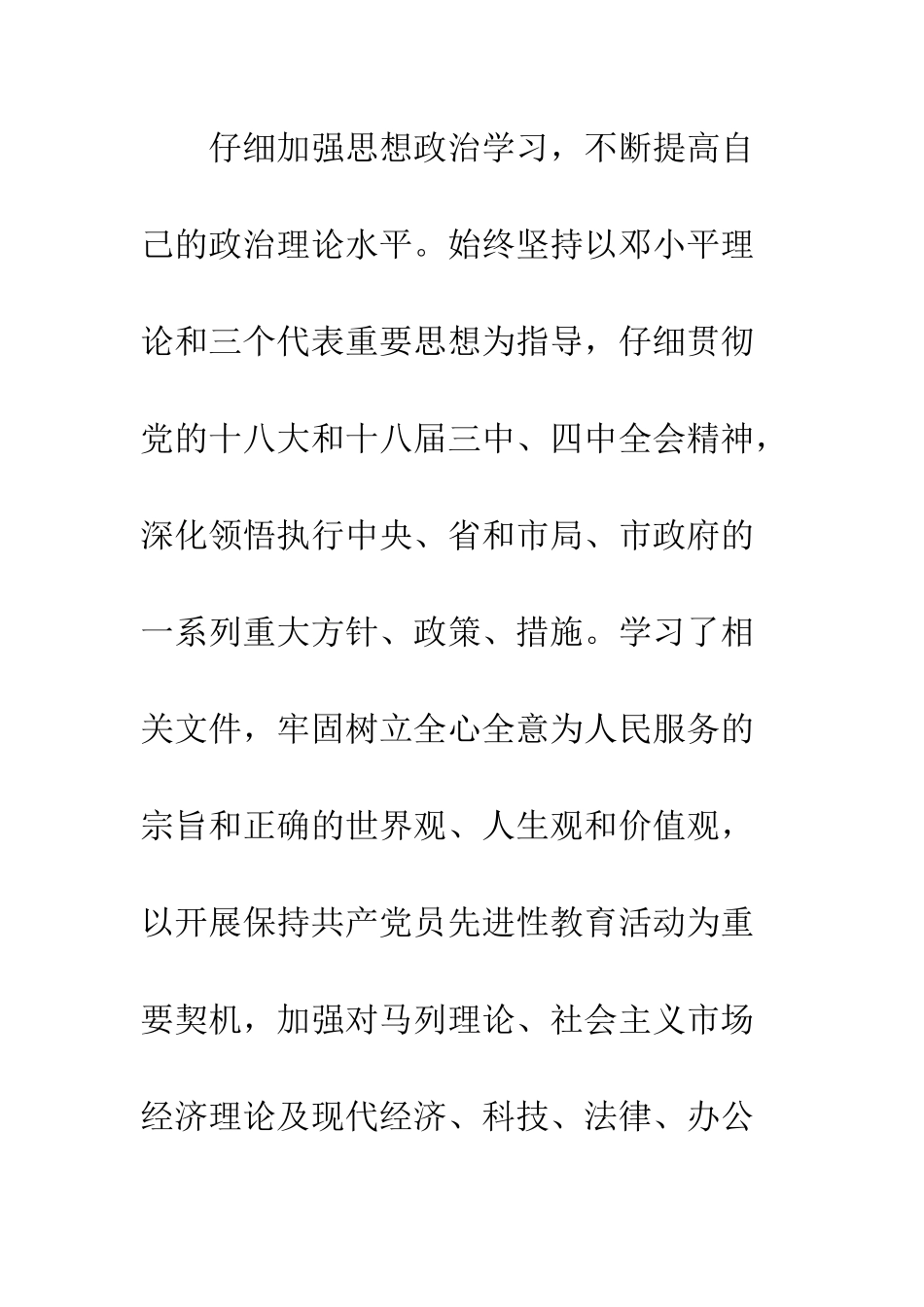 员工试用期个人总结范文3篇--精编范文_第2页