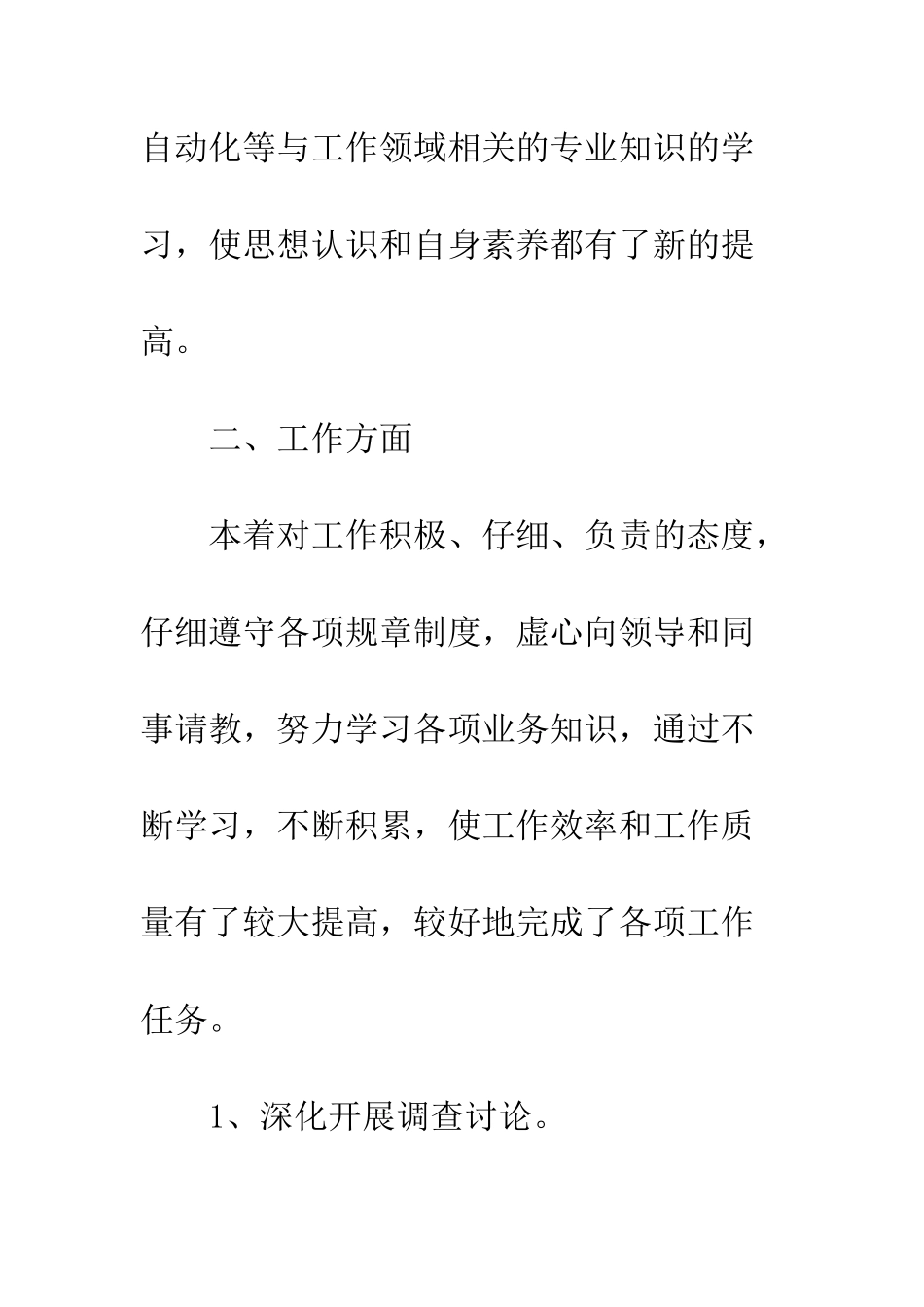 员工试用期个人总结范文3篇--精编范文_第3页