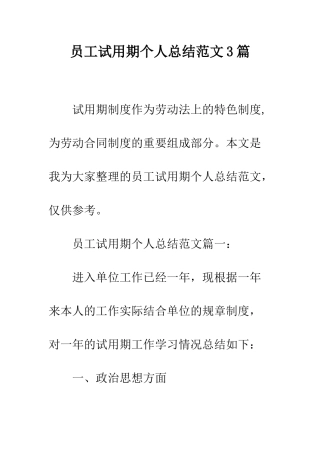 员工试用期个人总结范文3篇--精编范文