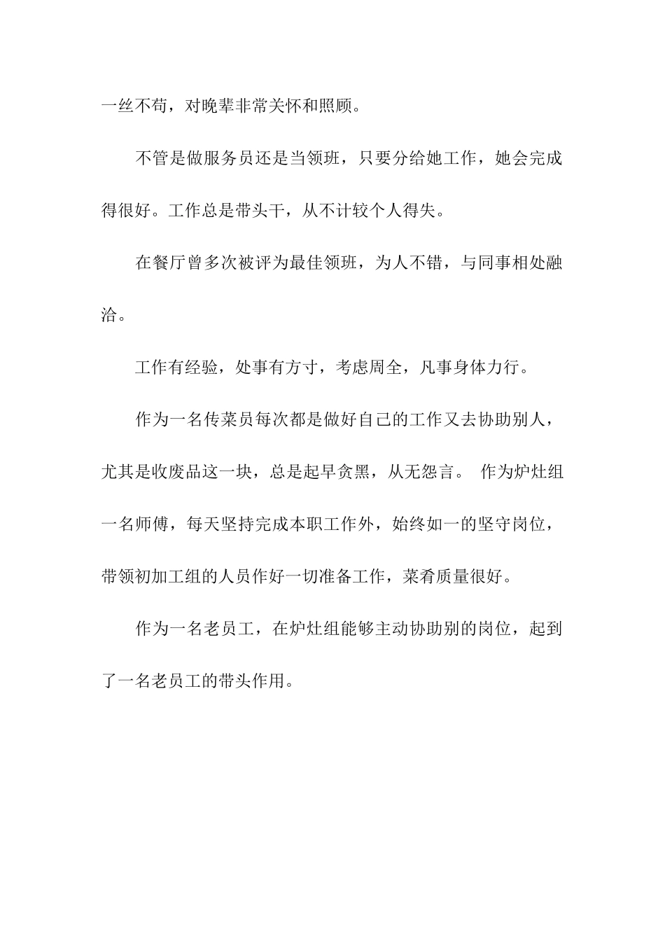 员工评语大全工作效率高_第2页