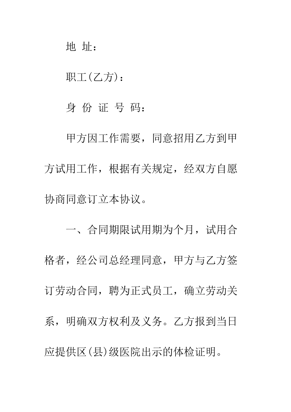 员工试用合同范本3篇--精编范文_第2页