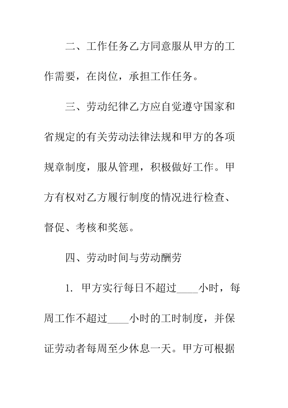 员工试用合同范本3篇--精编范文_第3页