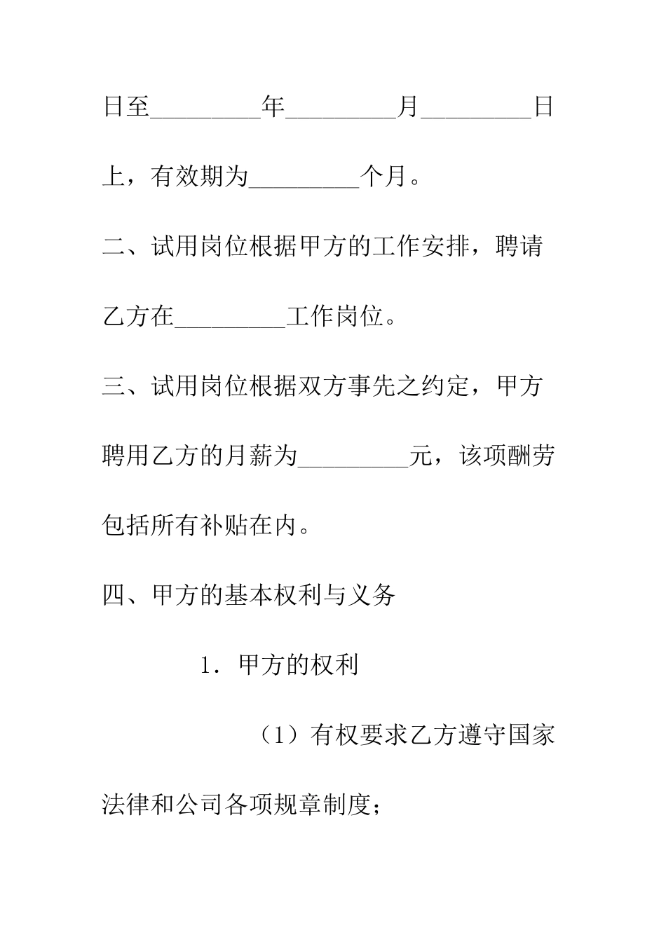员工试用合同书--精编范文_第2页