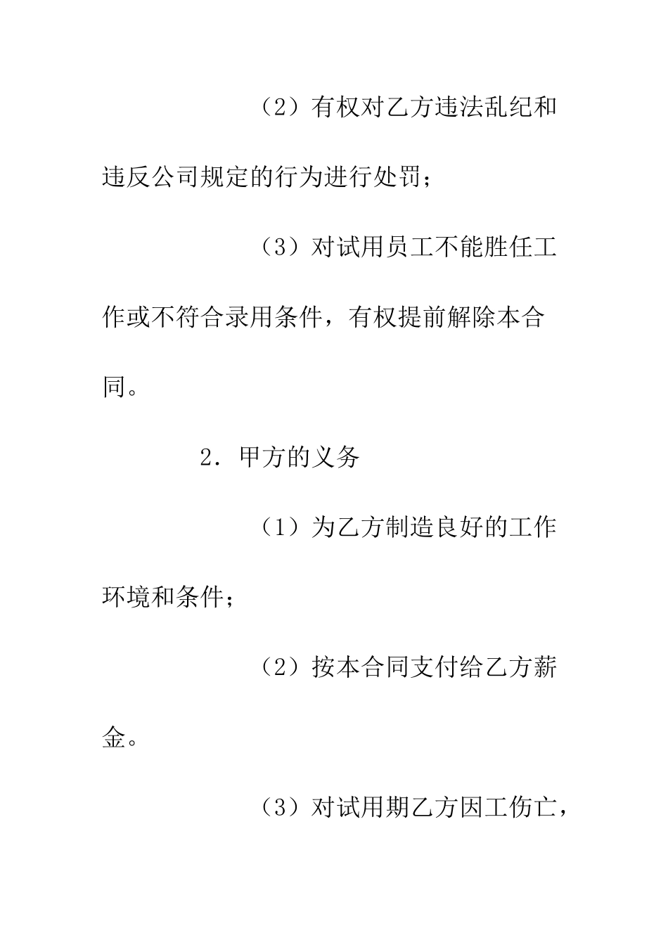 员工试用合同书--精编范文_第3页