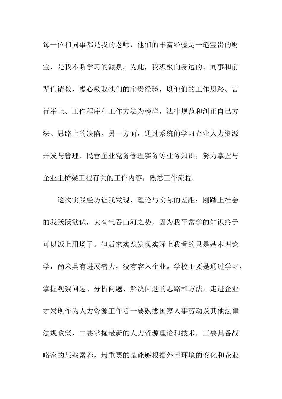 员工试用期实习心得_第2页