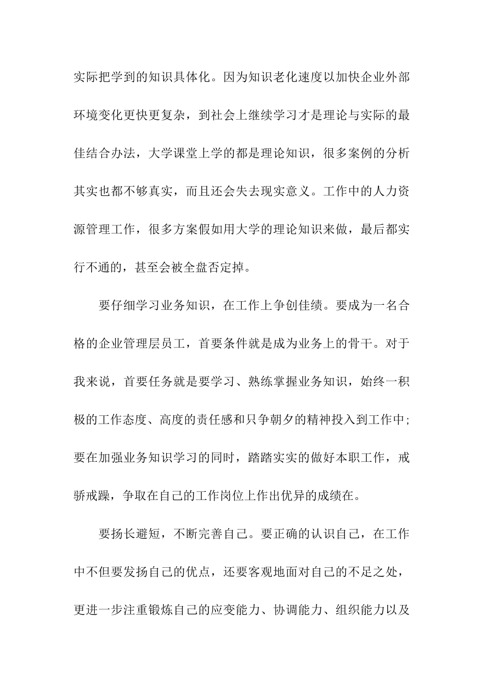 员工试用期实习心得_第3页