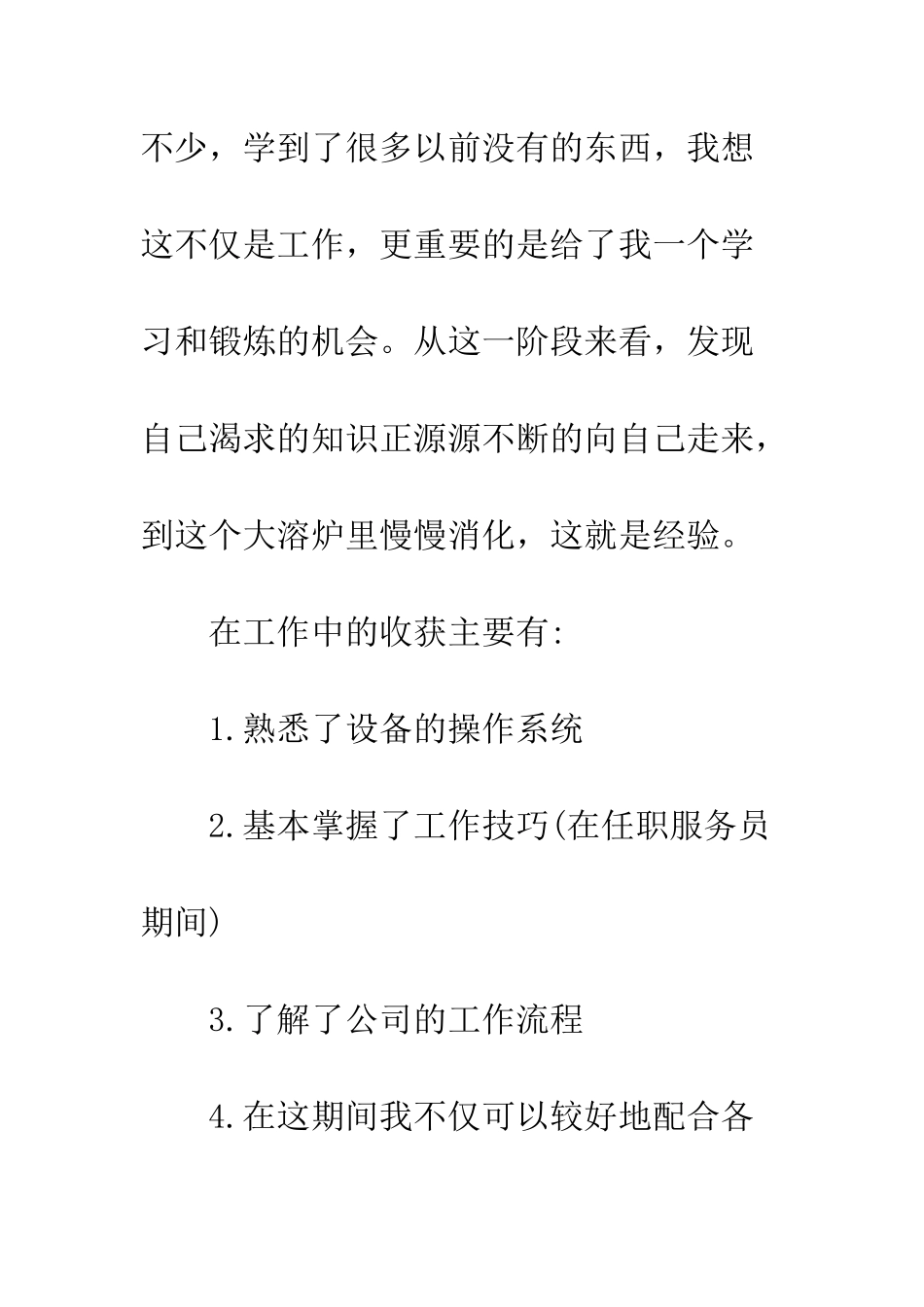 员工试用期工作总结与计划--精编范文_第2页