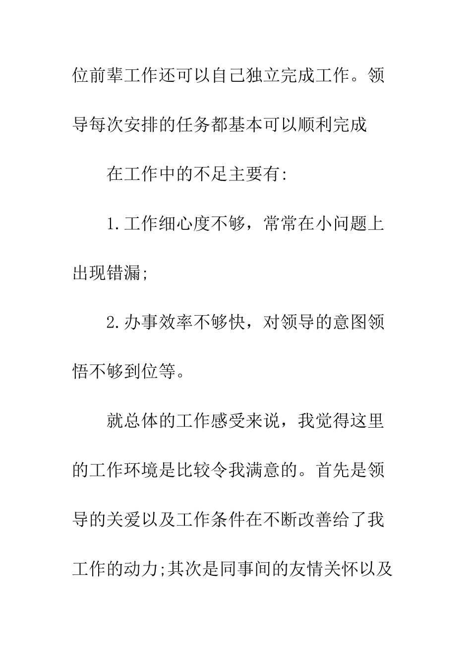 员工试用期工作总结与计划--精编范文_第3页