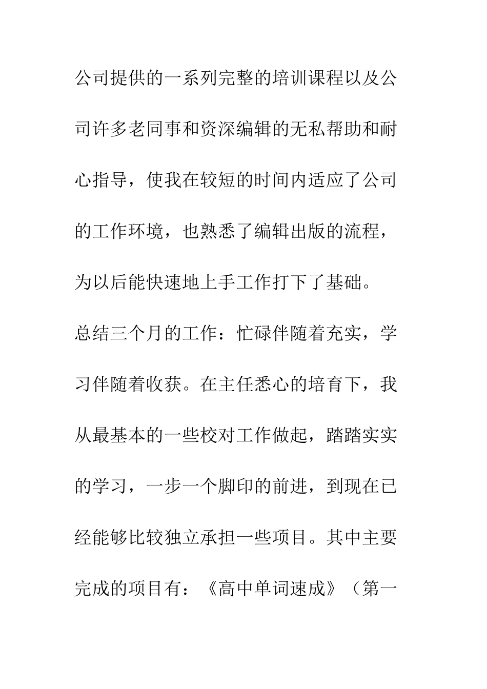 员工试用期工作总结及转正申请--精编范文_第2页