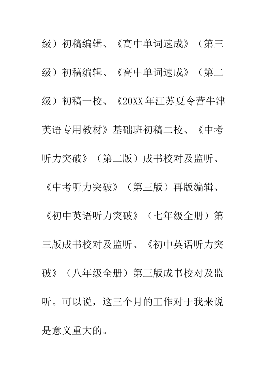 员工试用期工作总结及转正申请--精编范文_第3页