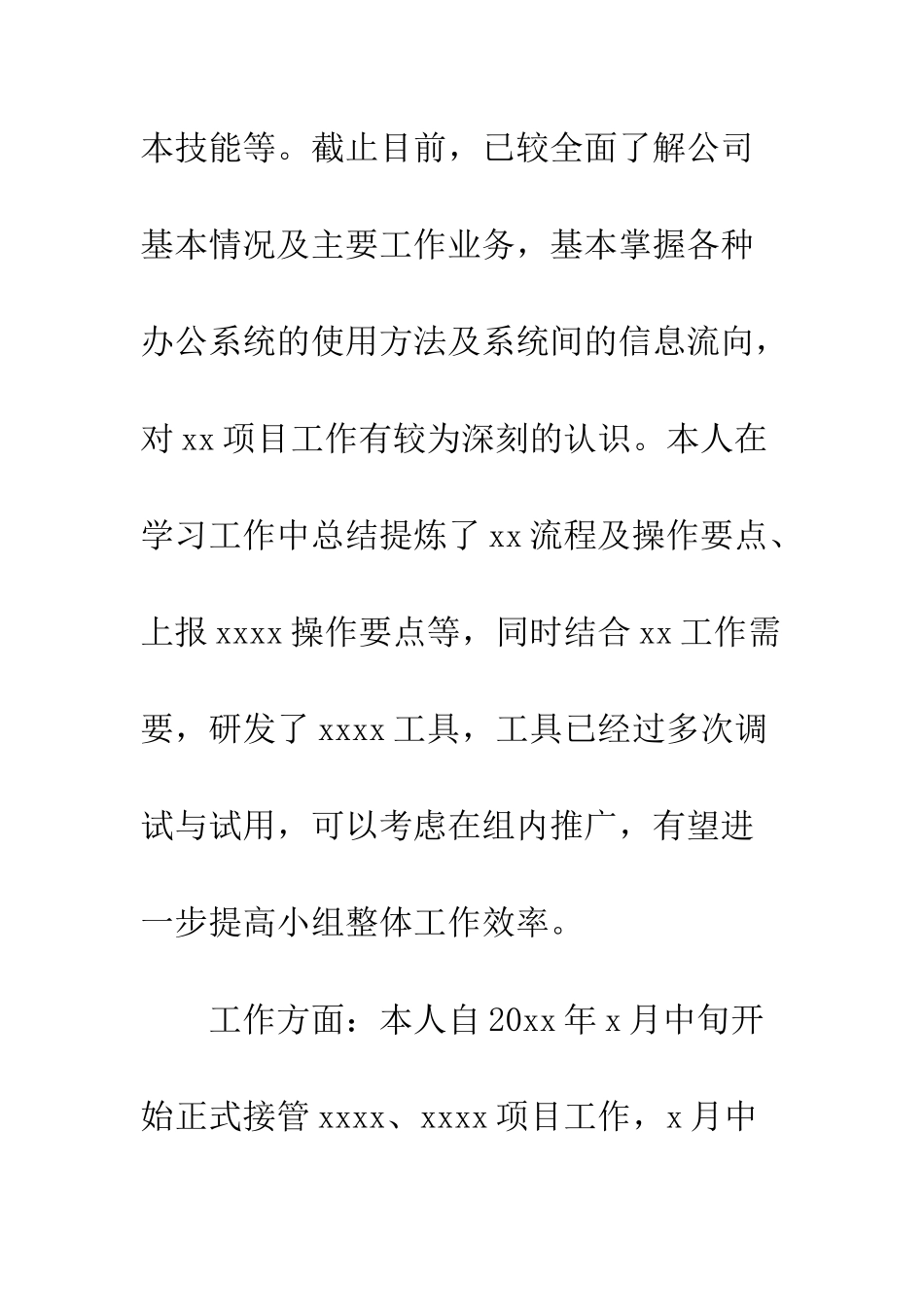 员工试用期工作总结范文--精编范文_第2页