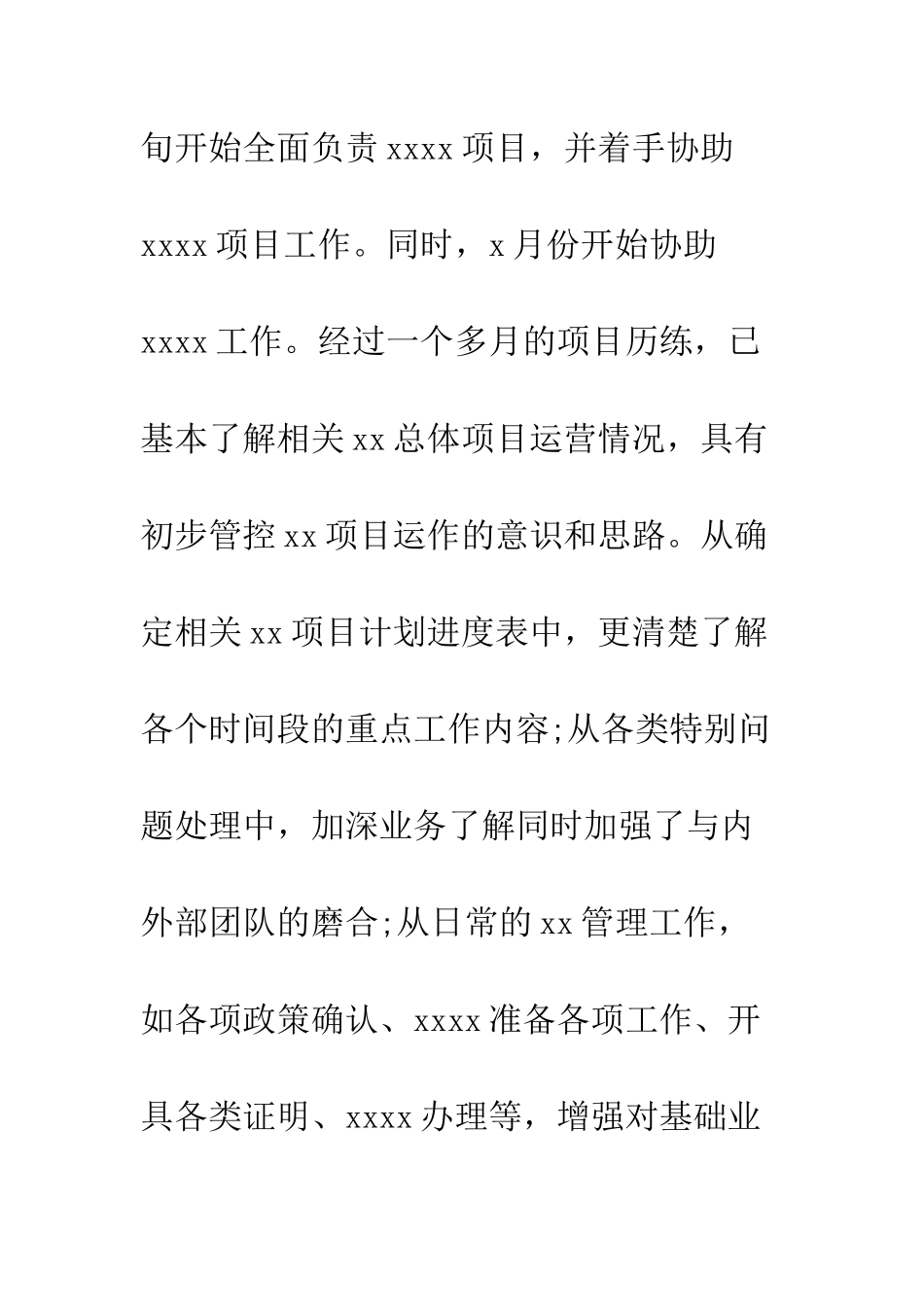 员工试用期工作总结范文--精编范文_第3页