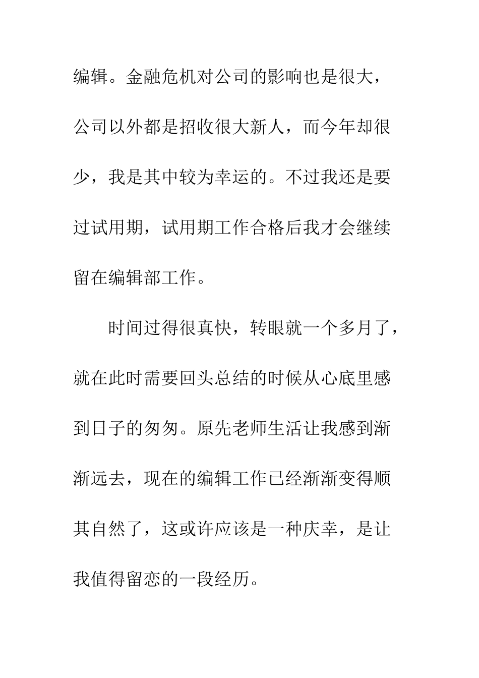 员工试用期工作总结--精编范文_第2页