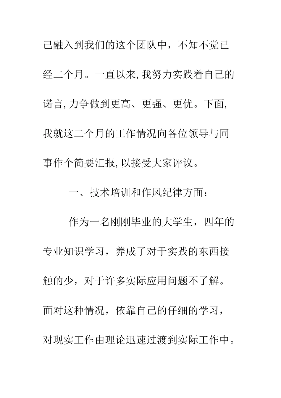 员工试用期工作述职总结范文--精编范文_第2页