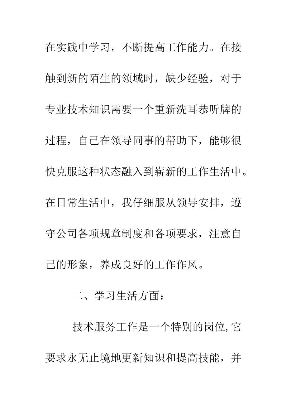 员工试用期工作述职总结范文--精编范文_第3页