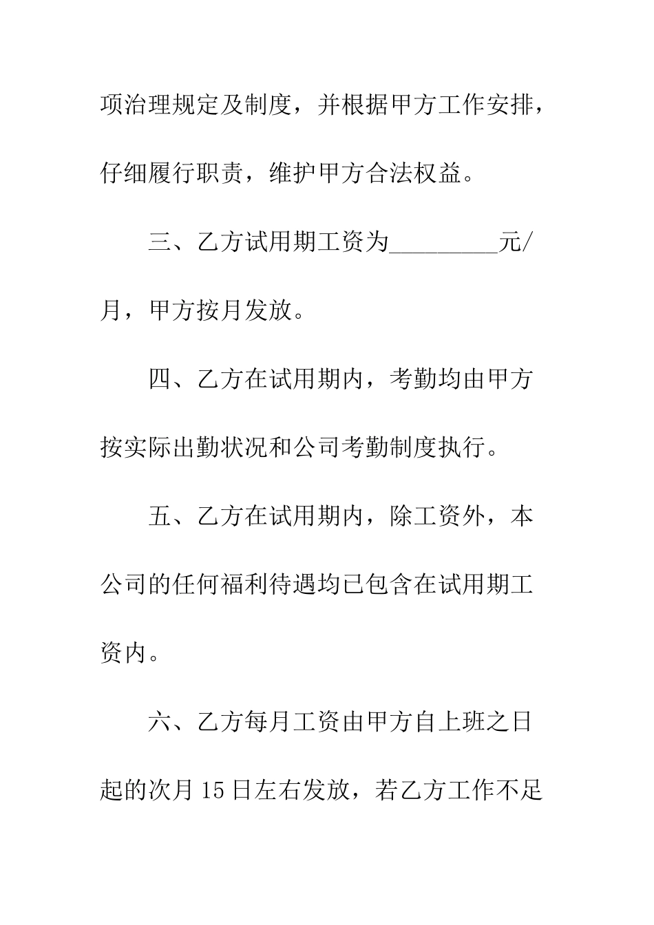 员工试用期劳动合同范本3篇--精编范文_第3页