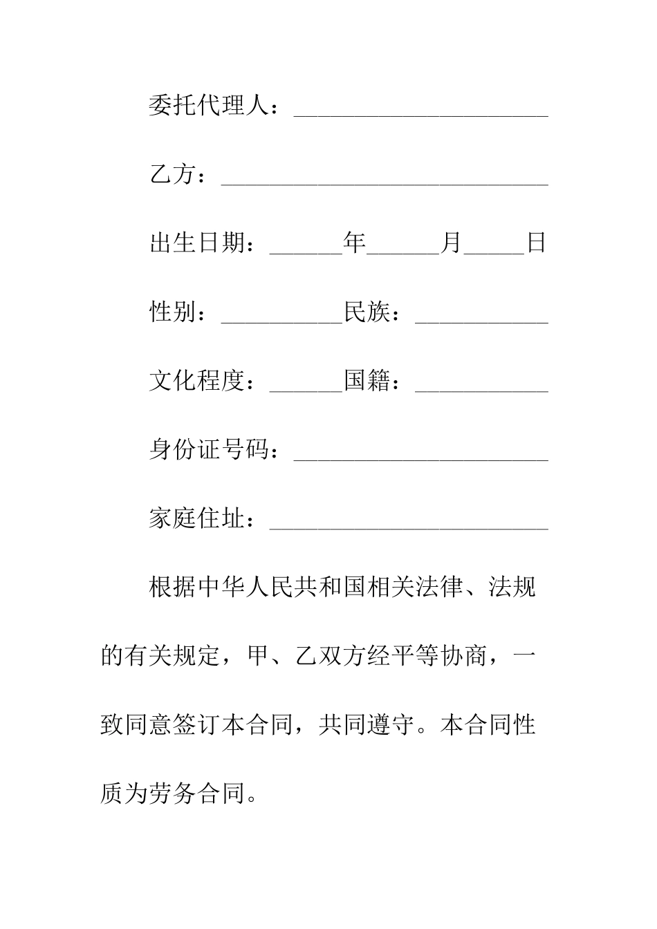 员工试用期范本3篇--精编范文_第2页
