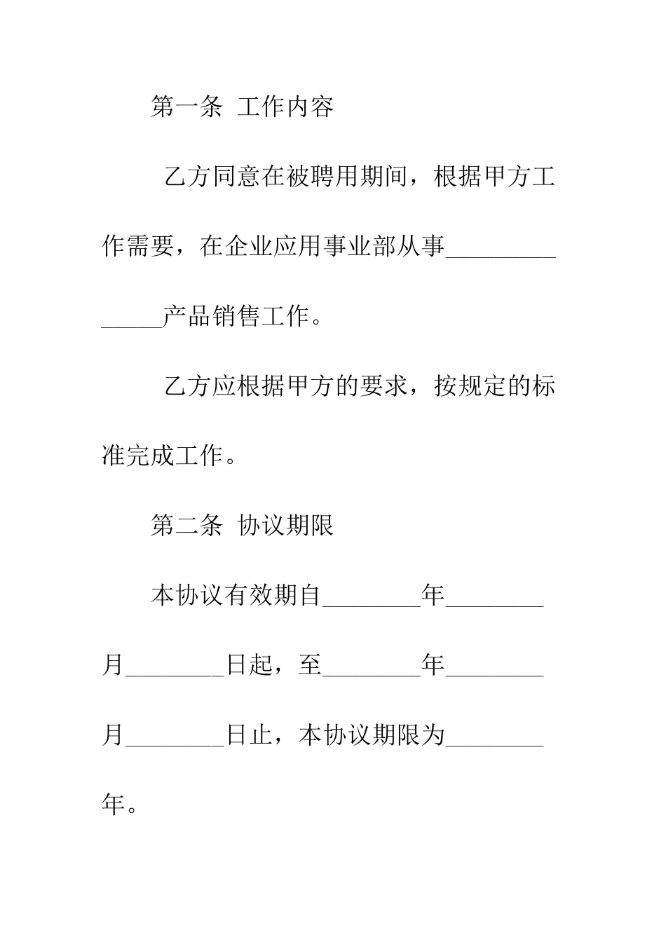 员工试用期范本3篇--精编范文_第3页