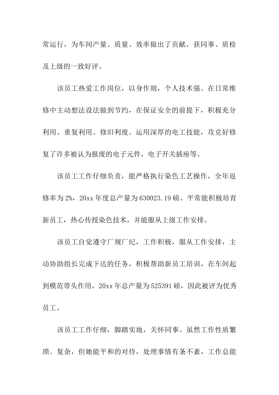 员工试用期评语_第2页