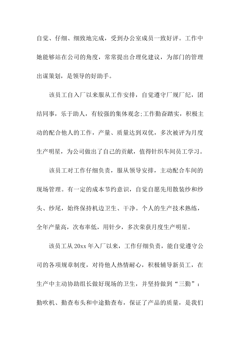 员工试用期评语_第3页