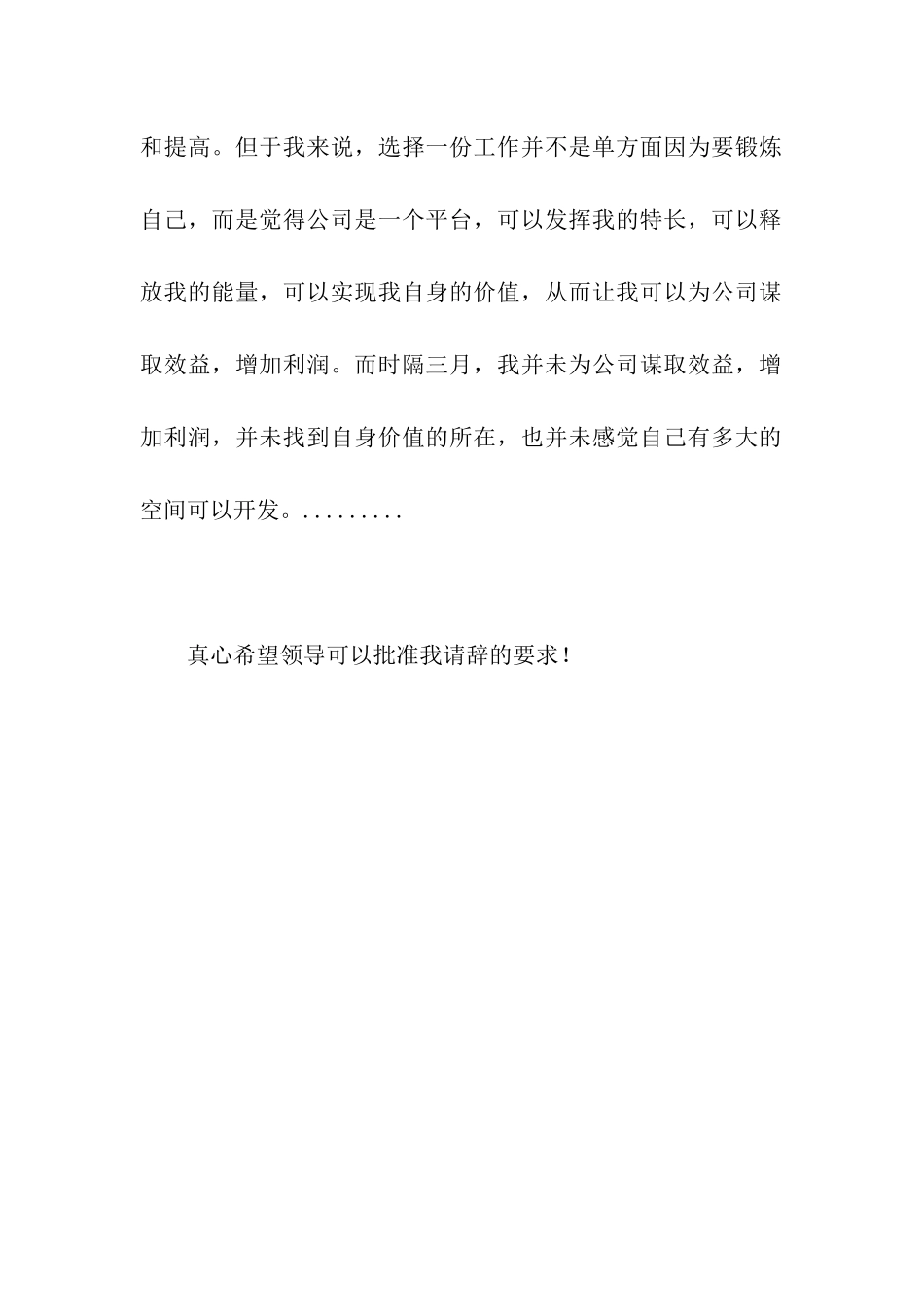 员工试用期辞职报告_第2页