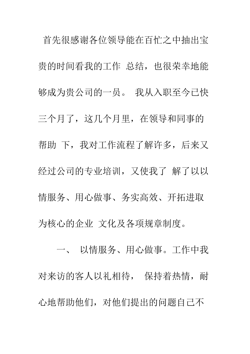 员工试用期总结--精编范文_第2页