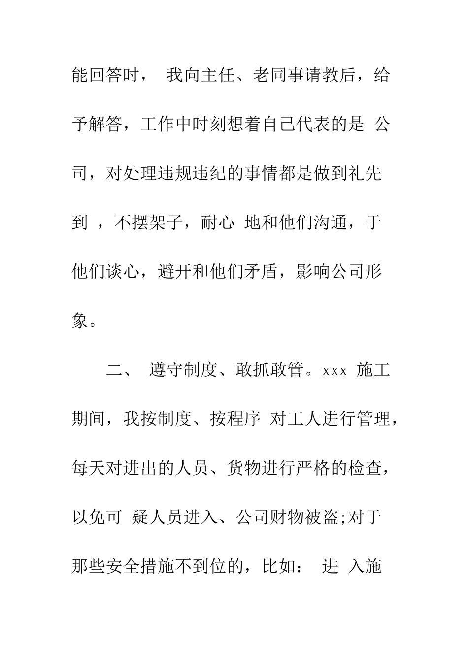 员工试用期总结--精编范文_第3页