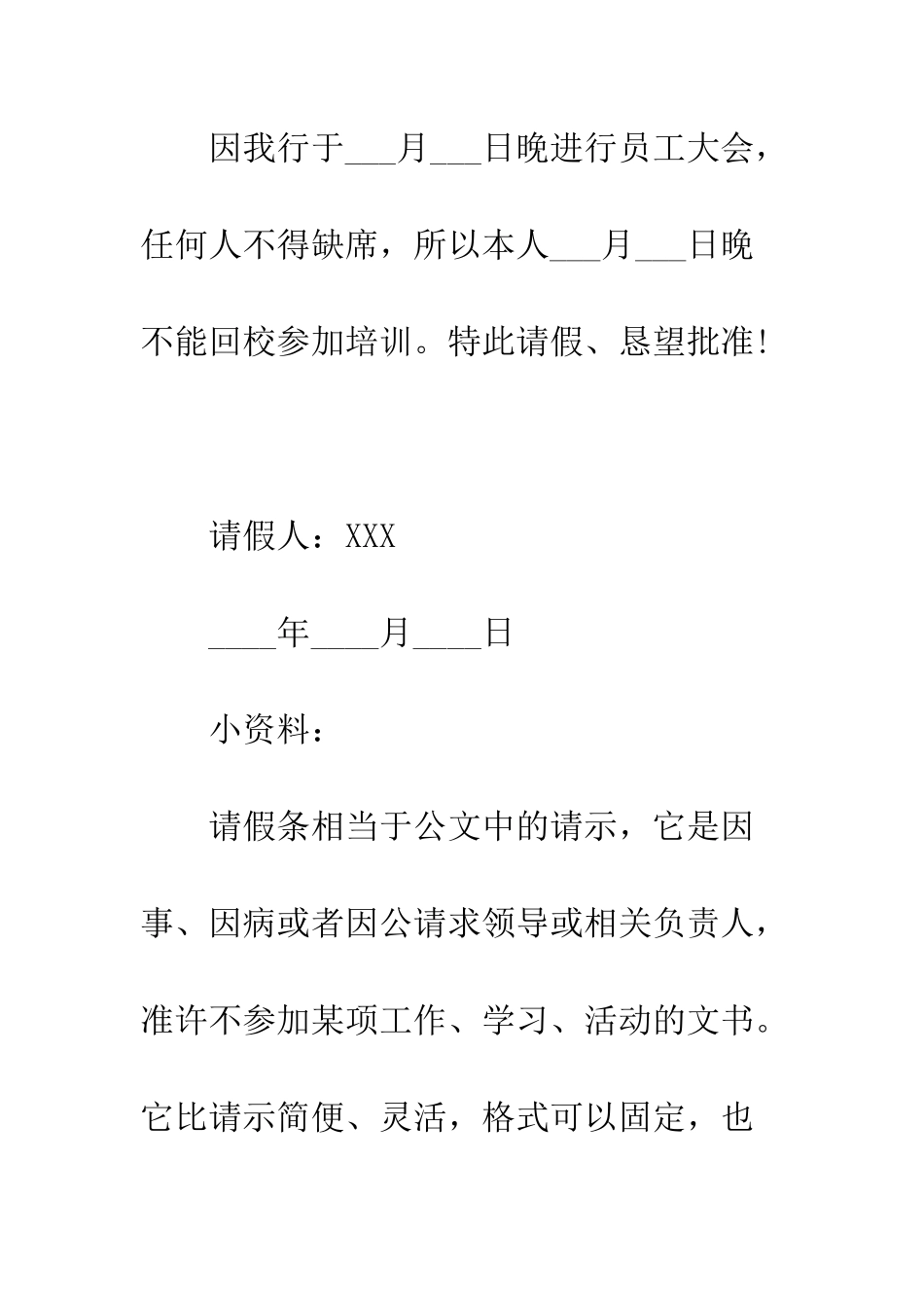 员工请假条书写格式--精编范文_第2页