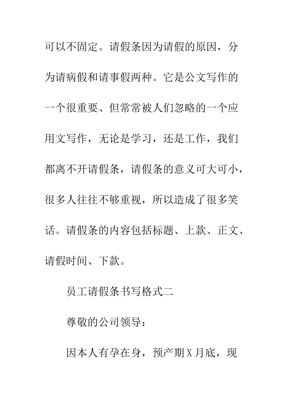 员工请假条书写格式--精编范文_第3页