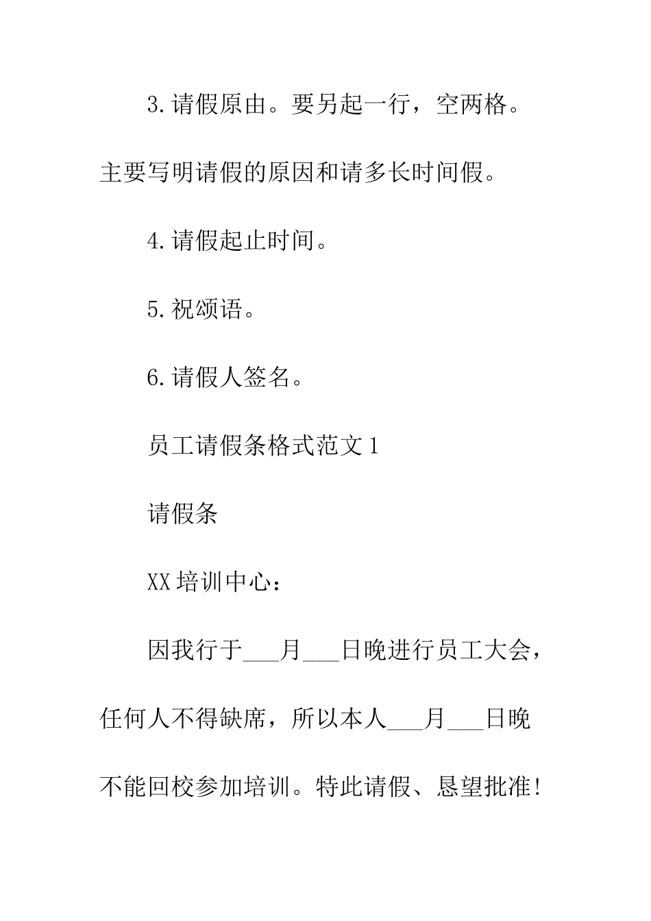 员工请假条格式及范文--精编范文_第2页