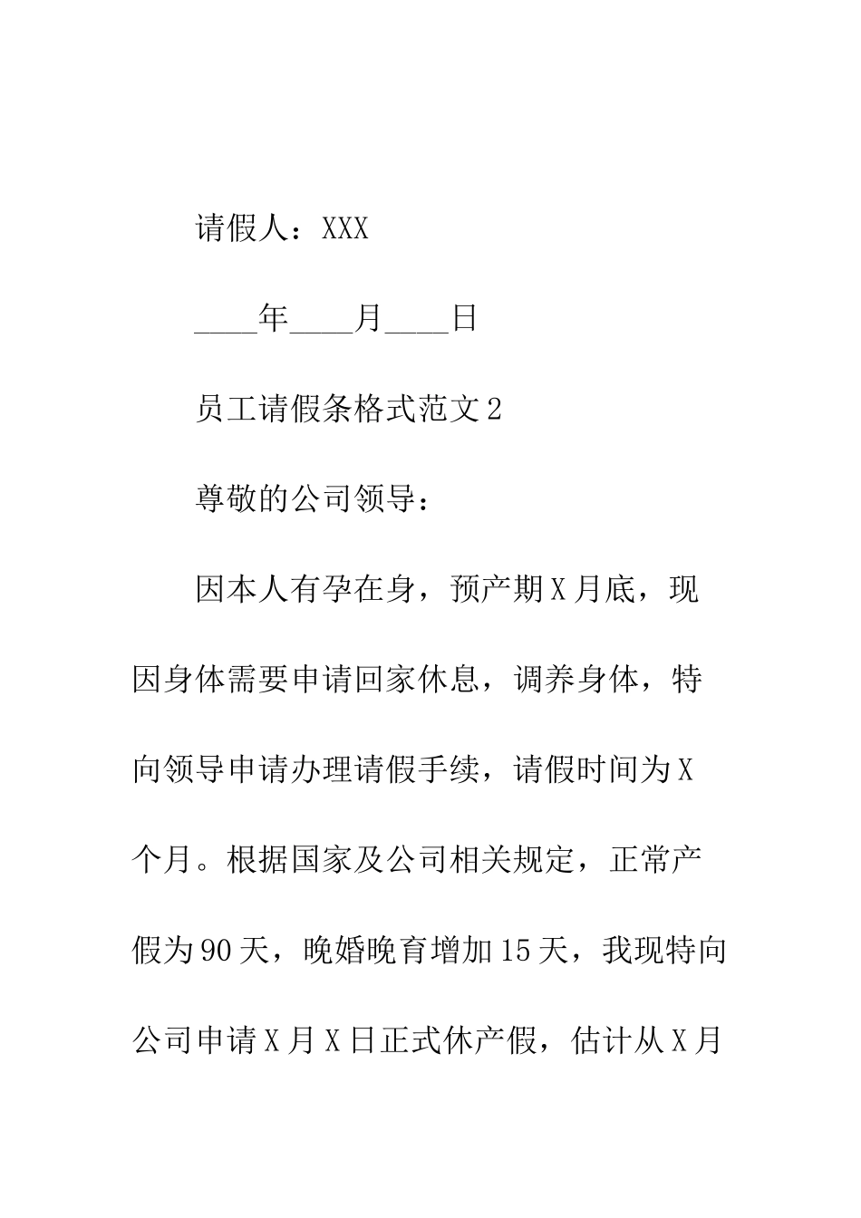 员工请假条格式及范文--精编范文_第3页