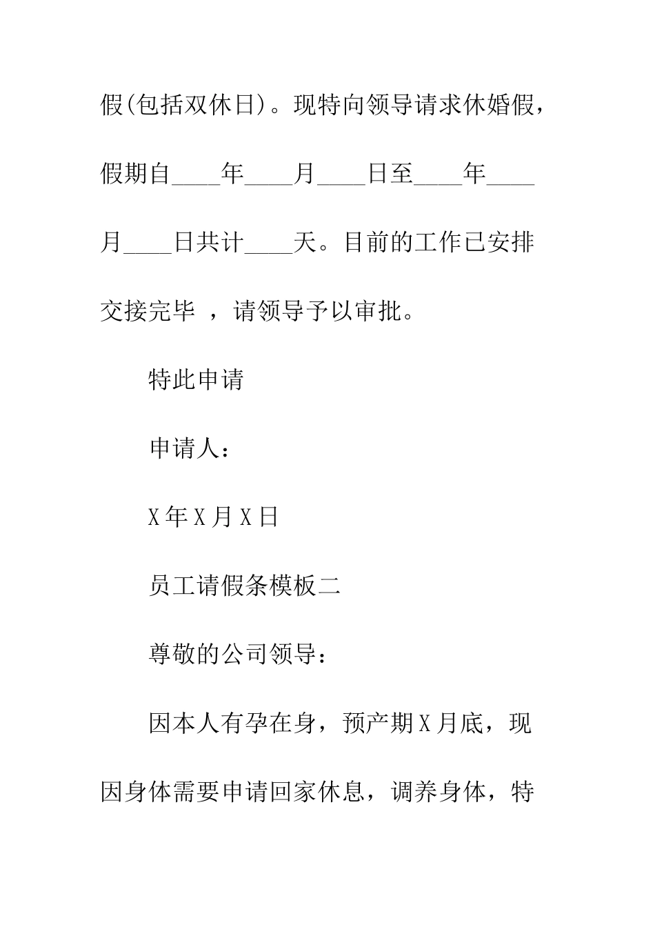 员工请假条模板四篇--精编范文_第2页
