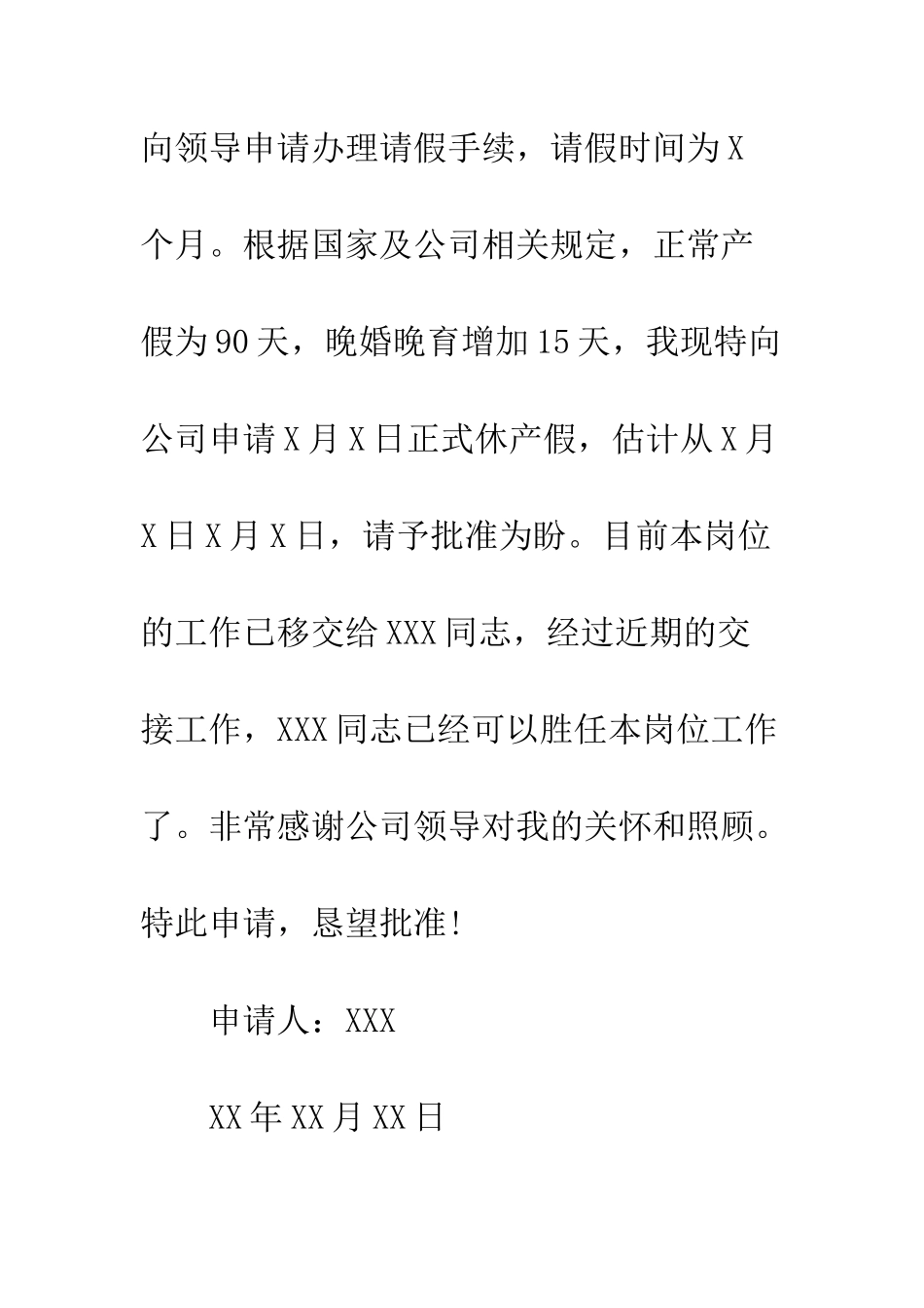 员工请假条模板四篇--精编范文_第3页