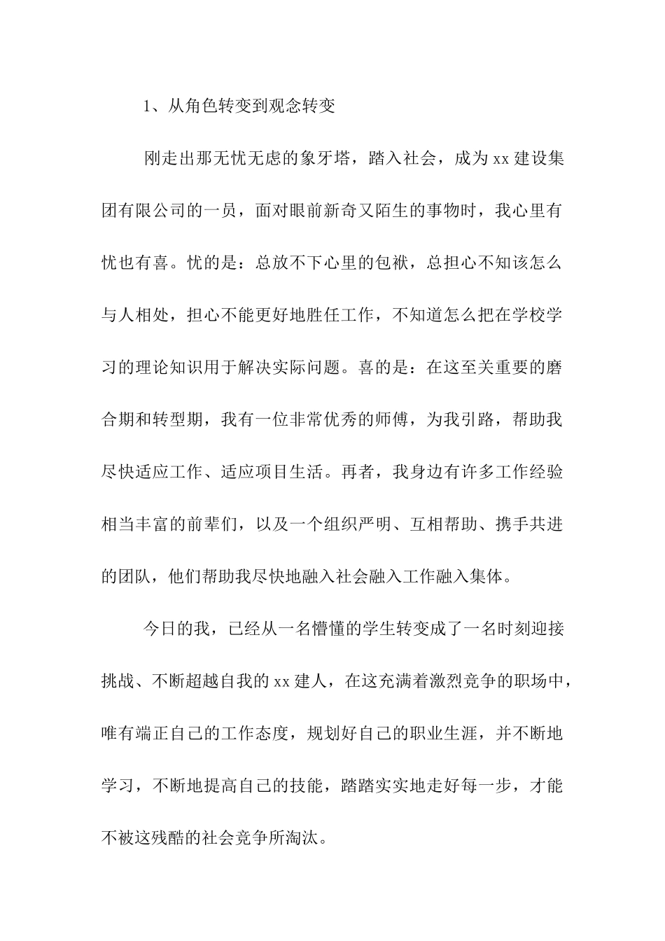 员工试用期满转正申请书_第2页