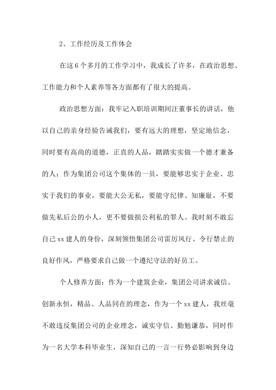 员工试用期满转正申请书_第3页