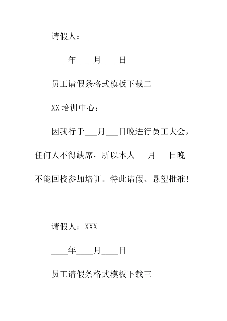 员工请假条格式模板下载--精编范文_第2页