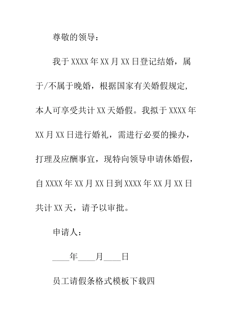 员工请假条格式模板下载--精编范文_第3页