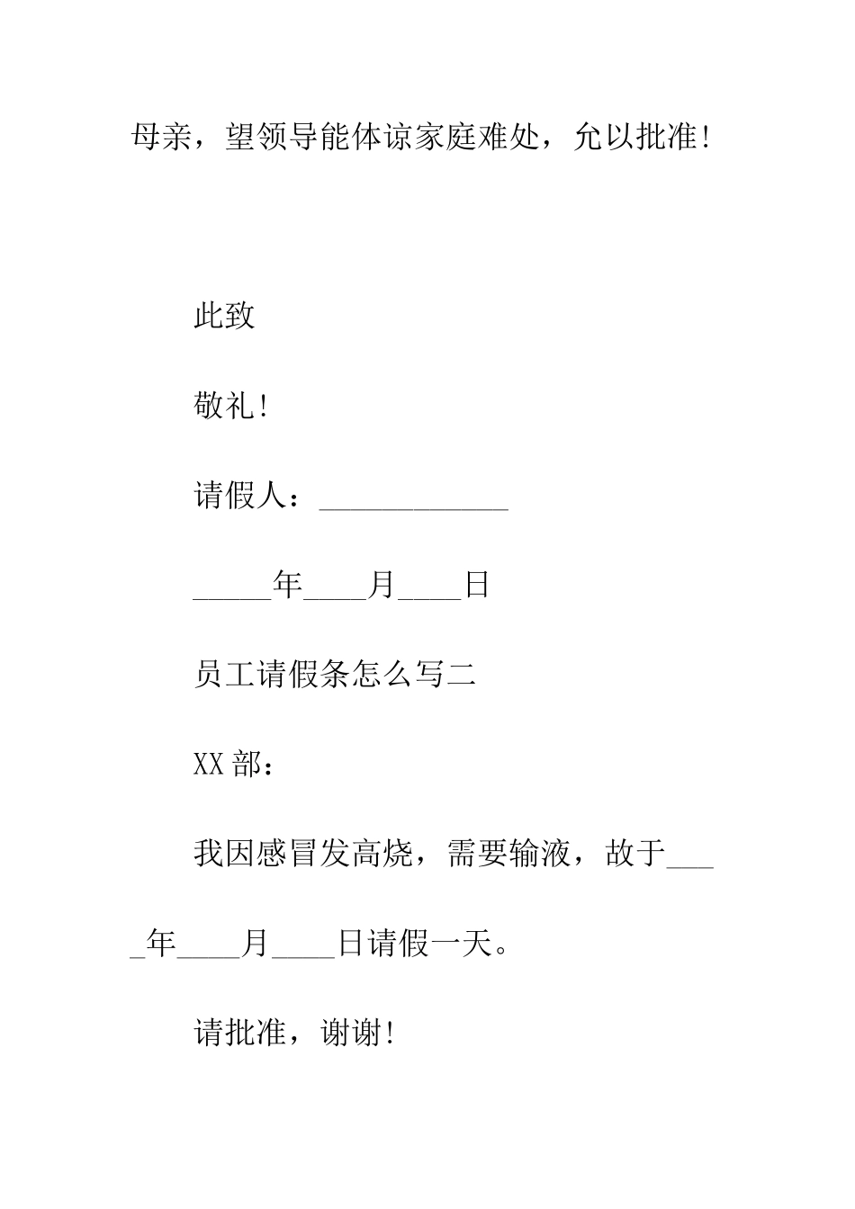 员工请假条怎么写--精编范文_第2页