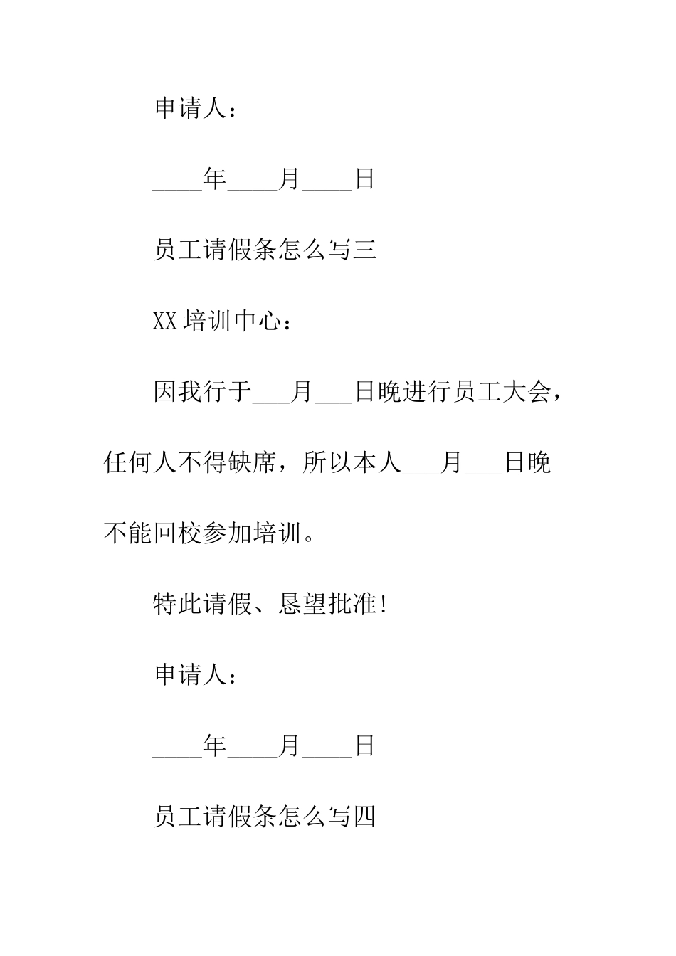 员工请假条怎么写--精编范文_第3页