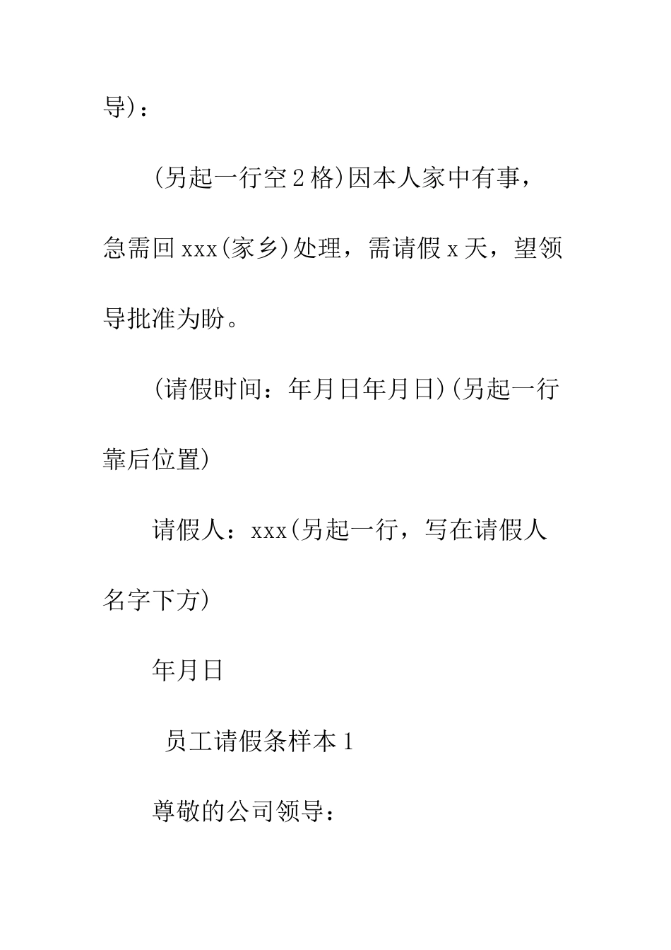 员工请假条样本--精编范文_第2页