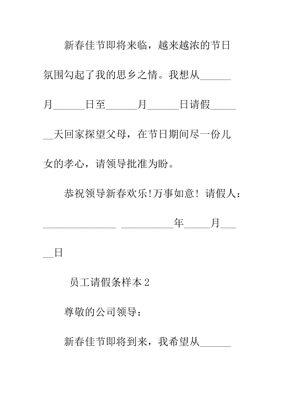 员工请假条样本--精编范文_第3页