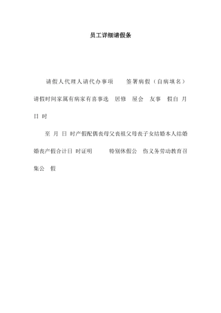 员工详细请假条